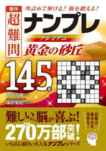 画像をギャラリービューアに読み込む, ナンプレ145