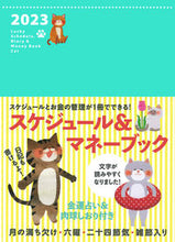 Load image into Gallery viewer, #NagaokaShoten #LuckySchedule,DiCat