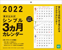 画像をギャラリービューアに読み込む, #2022シンプル3カゲツカレンダー K2 (株)日本法令 :9784522642740