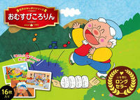 Load image into Gallery viewer, #メイサクカミシバイシリーズオムスビコロリン