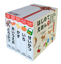 #いしかわひゅうが #はじめてえほん5冊セット