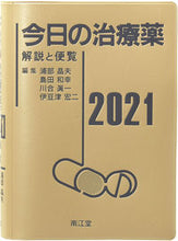 画像をギャラリービューアに読み込む, #’21 今日の治療薬 :9784524228485
