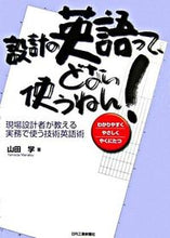 画像をギャラリービューアに読み込む, #山田 学 著 #設計の英語って、どない使うねん! ヤマダマナブ :9784526057090