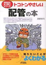 画像をギャラリービューアに読み込む, #西野悠司 #トコトンやさしい配管の本