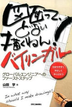 画像をギャラリービューアに読み込む, #山田 学 著 #図面ってどない描くねん!バイリンガル ヤマダマナブ :9784526072925