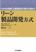 画像をギャラリービューアに読み込む, #A.ウォード 著 #リーン製品開発方式 ウオ-ドアレンA :9784526072970