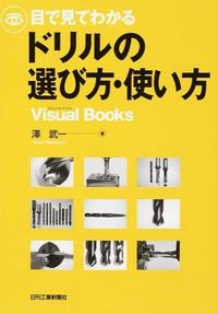 #Sawabuichi #How to Choose and Use a Drill You Can Understand Visually