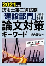 画像をギャラリービューアに読み込む, #’21 「建設部門」必須科目論文対策キー :9784526081132