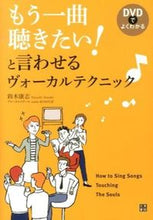 Load image into Gallery viewer, #YasushiSuzuki #TheVocalTechniqueThatMakesYouWantToHearAnotherSong