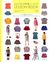 #片貝夕起 #子供服ソーイングLESSONBOOK
