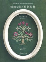 画像をギャラリービューアに読み込む, #刺繍で描く植物模様 :9784529061681