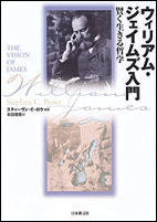画像をギャラリービューアに読み込む, #S.C.ロウ #ウィリアム・ジェイムズ入門 賢く生きる哲 ステイ-ヴンロウSC :9784531081172