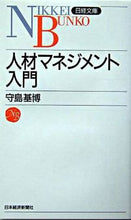 画像をギャラリービューアに読み込む, #守島基博 #人材マネジメント入門