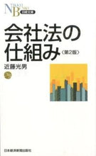 Load image into Gallery viewer, #MitsuoKondo #MechanismOfCompanyLaw2ndEdition
