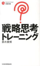 画像をギャラリービューアに読み込む, #鈴木貴博 #戦略思考トレーニング
