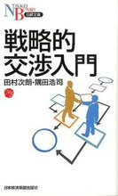画像をギャラリービューアに読み込む, #田村次朗 #戦略的交渉入門