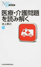 Load image into Gallery viewer, #NaokiIkegami #UnderstandingMedicalAndNursingCareIssues