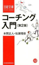画像をギャラリービューアに読み込む, #本間正人 #コーチング入門第2版