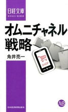 Load image into Gallery viewer, #RyoichiKakui #OmnichannelStrategy