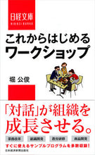 画像をギャラリービューアに読み込む, #堀公俊 #これからはじめるワークショップ