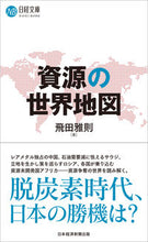 画像をギャラリービューアに読み込む, #飛田雅則 #資源の世界地図