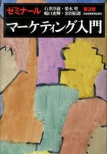 画像をギャラリービューアに読み込む, #石井淳蔵 #ゼミナールマーケティング入門第2版