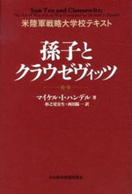 画像をギャラリービューアに読み込む, #孫子とクラウゼヴィッツ :9784532168438