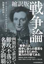 Load image into Gallery viewer, # C.V. Clausewitz # Abridged Edition of On War