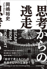 画像をギャラリービューアに読み込む, #岡嶋裕史 #思考からの逃走