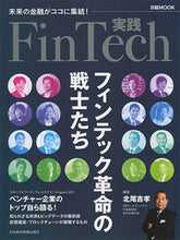 画像をギャラリービューアに読み込む, #北尾 吉孝 編著 #実践FinTech キタオヨシタカ :9784532182502