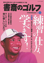 画像をギャラリービューアに読み込む, #書斎のゴルフ 41 :9784532182779