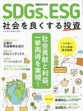 画像をギャラリービューアに読み込む, #SDGs、ESG 社会を良くする投資 :9784532182953