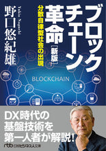 画像をギャラリービューアに読み込む, #野口悠紀雄 #ブロックチェーン革命新版分散自立型社