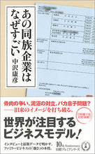 画像をギャラリービューアに読み込む, #中沢康彦 #あの同族企業はなぜすごい