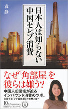 画像をギャラリービューアに読み込む, #袁静 #日本人は知らない中国セレブ消費
