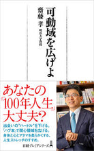画像をギャラリービューアに読み込む, #齋藤孝 #可動域を広げよ