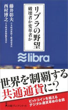 画像をギャラリービューアに読み込む, #藤井彰夫 #リブラの野望破壊者か変革者か