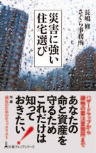 Load image into Gallery viewer, #OsamuNagashima #ChoosingDisasterResistantHomes