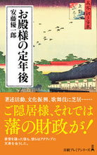 画像をギャラリービューアに読み込む, #安藤優一郎 #お殿様の定年後