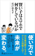 画像をギャラリービューアに読み込む, #石戸奈々子 #賢い子はスマホで何をしているのか