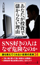 画像をギャラリービューアに読み込む, #大江英樹 #あなたが投資で儲からない理由