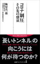 画像をギャラリービューアに読み込む, #梅屋真一郎 #コロナ制圧その先の盛衰