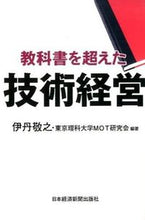 画像をギャラリービューアに読み込む, #伊丹敬之 #教科書を超えた技術経営