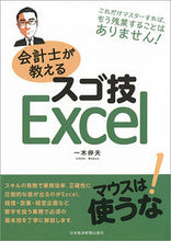 画像をギャラリービューアに読み込む, #一木 伸夫 著 #会計士が教えるスゴ技Excel イチキノブオ :9784532320805