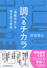 画像をギャラリービューアに読み込む, #野崎 篤志 著 #調べるチカラ ノザキアツシ :9784532321888
