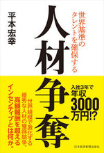 画像をギャラリービューアに読み込む, #平本宏幸 #人材争奪世界基準のタレントを確保する