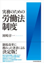 Load image into Gallery viewer, #JunichiOkazaki #LaborLawSystemForPractice