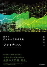 画像をギャラリービューアに読み込む, #石野雄一 #実況!ビジネス力養成講義ファイナンス