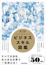 画像をギャラリービューアに読み込む, #堀公俊 #ビジネススキル図鑑