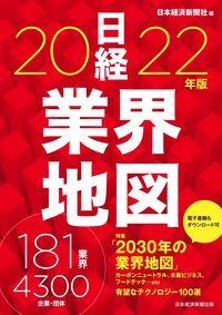 #日本経済新聞社 #’22 日経業界地図 ニホンケイザイシンブンシヤ | Nihon Keizai Shimbun :9784532324223
